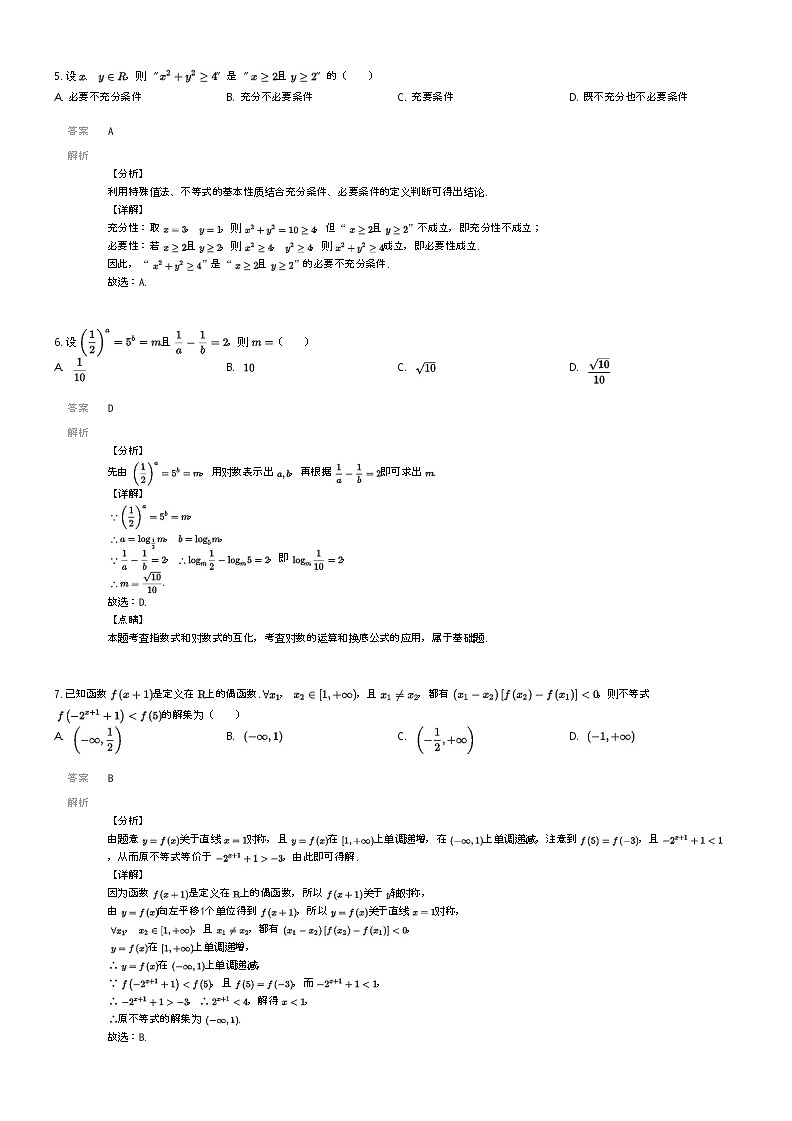 [数学]2023_2024学年江苏南京鼓楼区南京师范大学附属中学高二上学期开学考试数学试卷解析版第2页