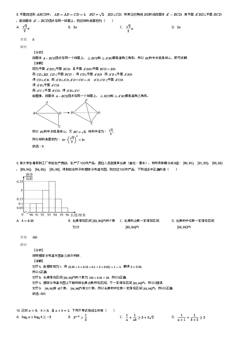 [数学]2023_2024学年江苏南京鼓楼区南京师范大学附属中学高二上学期开学考试数学试卷解析版第3页