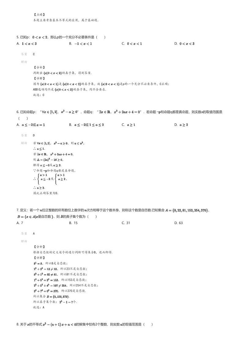 [数学]2023_2024学年江苏南京鼓楼区南京田家炳高级中学高一上学期月考数学试卷(原题版+解析版)02