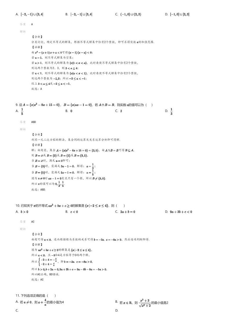 [数学]2023_2024学年江苏南京鼓楼区南京田家炳高级中学高一上学期月考数学试卷(原题版+解析版)03