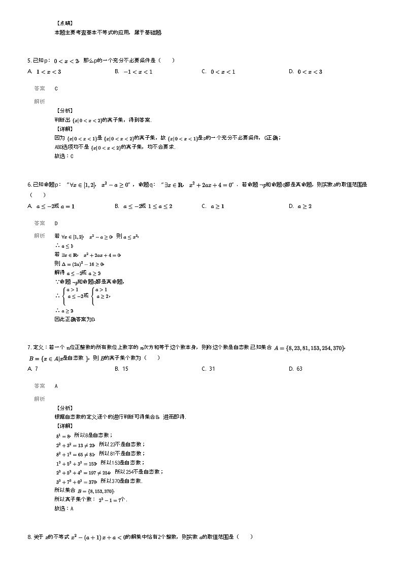 [数学]2023_2024学年江苏南京鼓楼区南京田家炳高级中学高一上学期月考数学试卷(原题版+解析版)02
