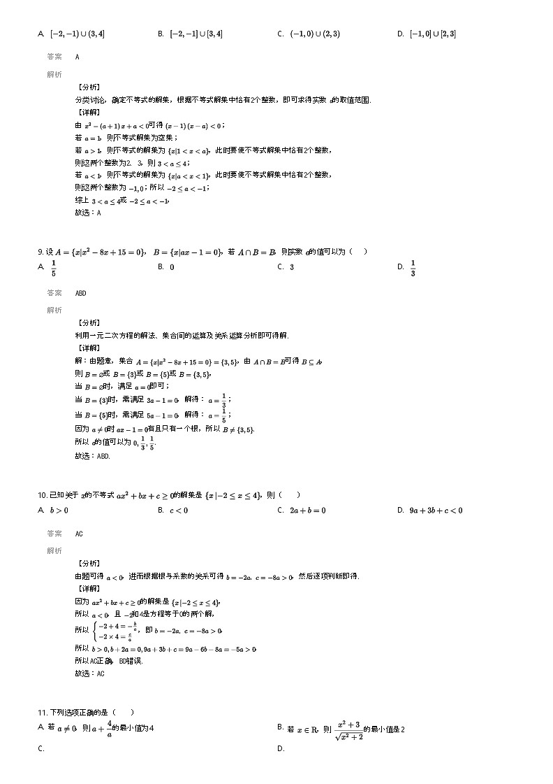 [数学]2023_2024学年江苏南京鼓楼区南京田家炳高级中学高一上学期月考数学试卷(原题版+解析版)03