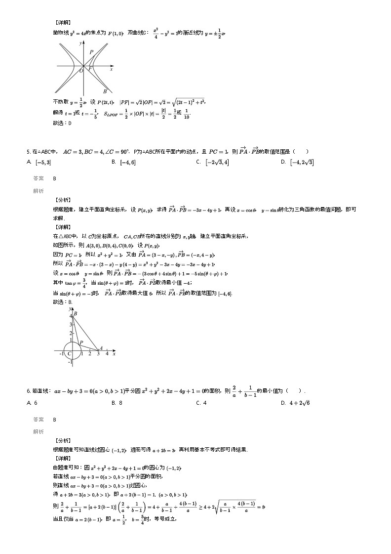 [数学]2023_2024学年江苏南京建邺区中华中学高三上学期期中数学试卷(原题版+解析版)02
