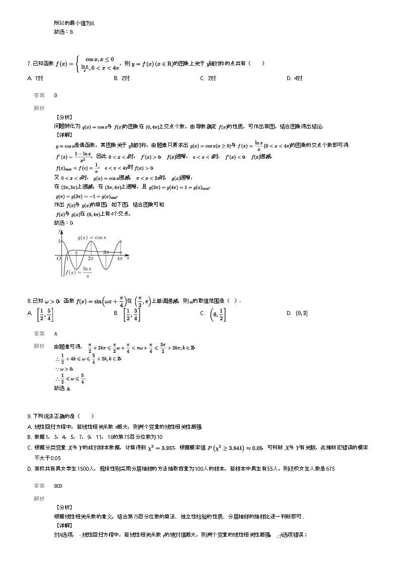 [数学]2023_2024学年江苏南京建邺区中华中学高三上学期期中数学试卷(原题版+解析版)03