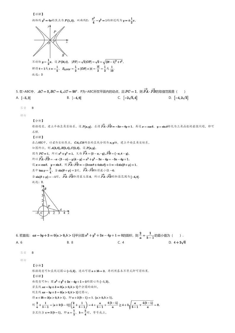 [数学]2023_2024学年江苏南京建邺区中华中学高三上学期期中数学试卷(原题版+解析版)02
