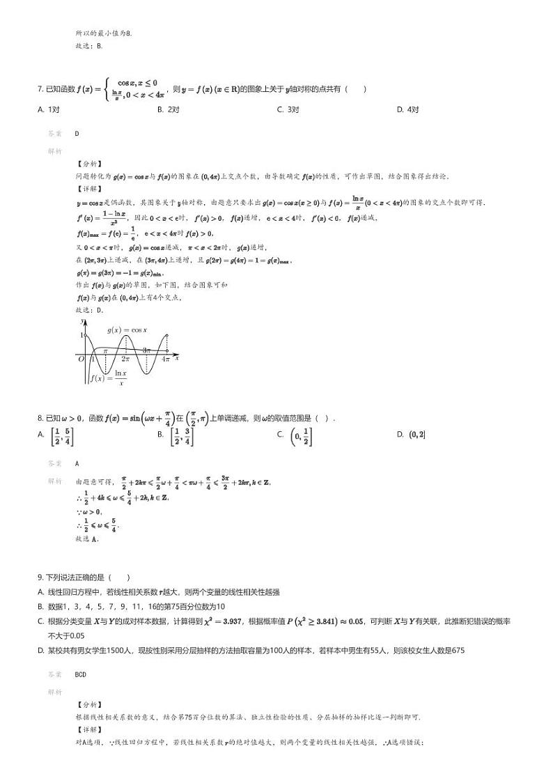 [数学]2023_2024学年江苏南京建邺区中华中学高三上学期期中数学试卷(原题版+解析版)03