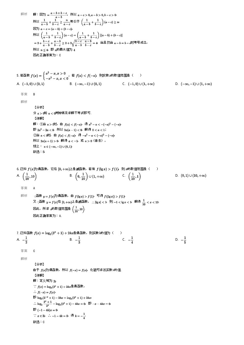 [数学]2023_2024学年江苏南京玄武区南京外国语学校高一上学期期中数学试卷(原题版+解析版)02