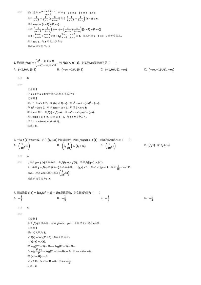 [数学]2023_2024学年江苏南京玄武区南京外国语学校高一上学期期中数学试卷(原题版+解析版)02