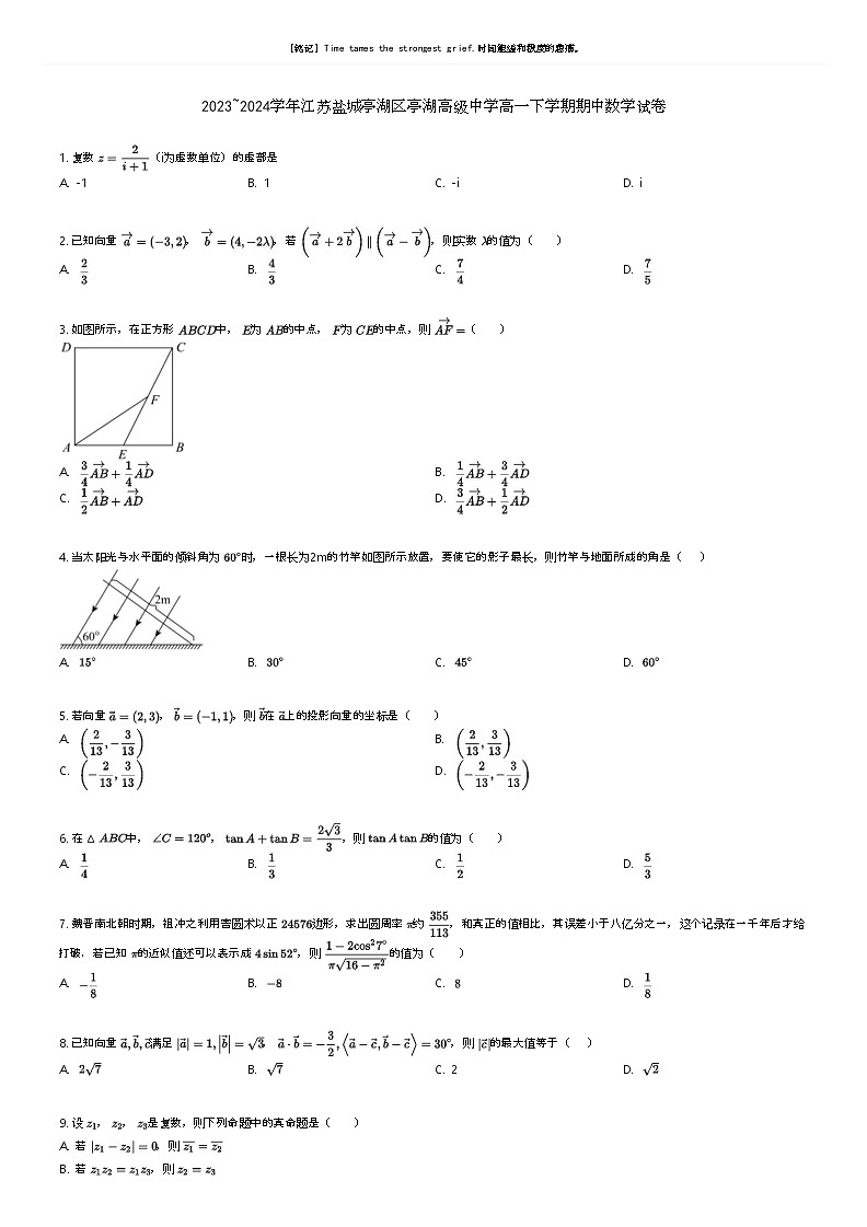 [数学]2023_2024学年江苏盐城亭湖区亭湖高级中学高一下学期期中数学试卷(原题版+解析版)01
