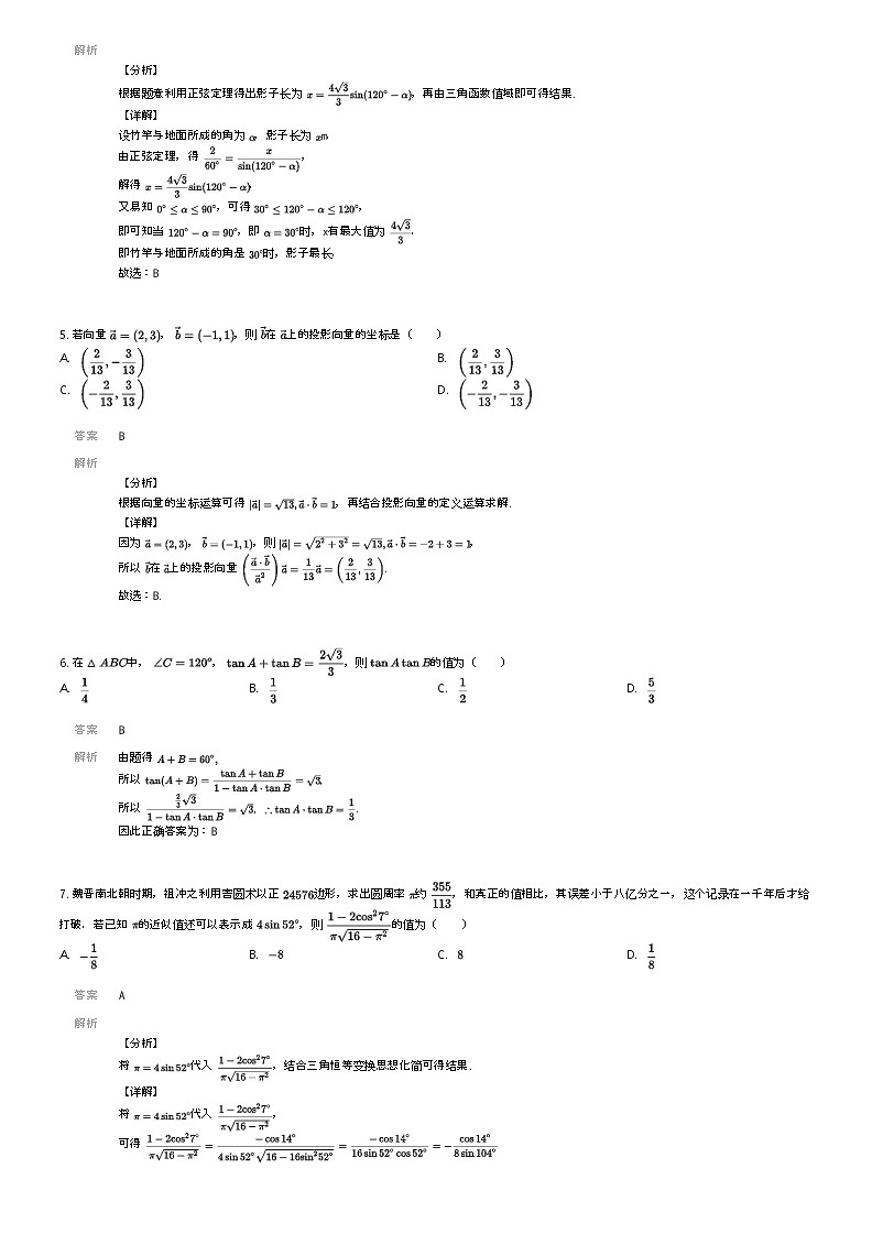 [数学]2023_2024学年江苏盐城亭湖区亭湖高级中学高一下学期期中数学试卷(原题版+解析版)02