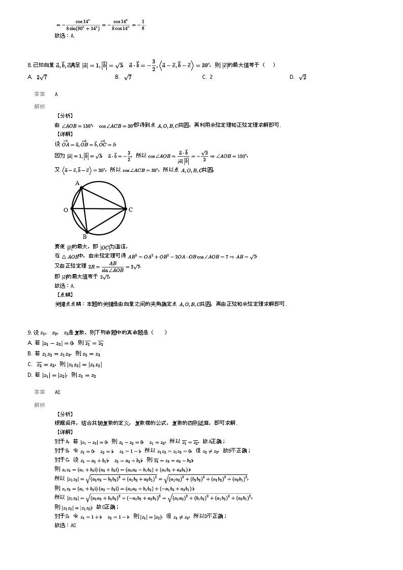 [数学]2023_2024学年江苏盐城亭湖区亭湖高级中学高一下学期期中数学试卷(原题版+解析版)03