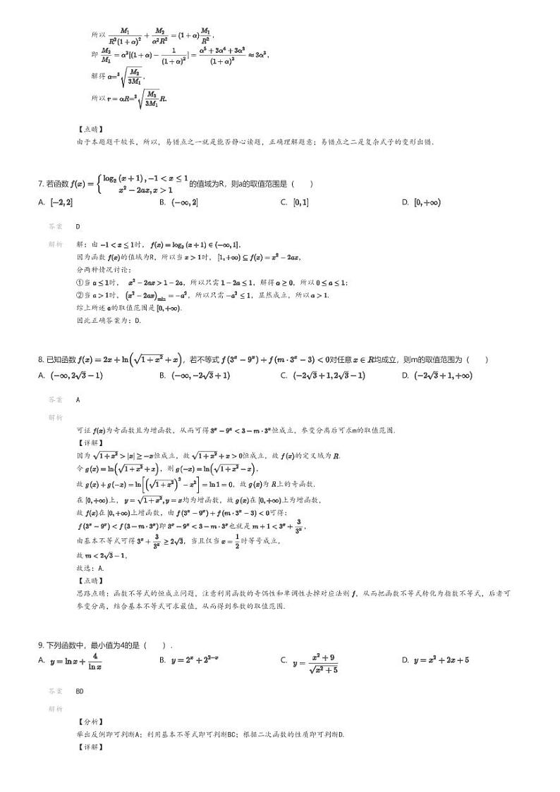 [数学]2023_2024学年江苏镇江句容市江苏句容高级中学高一下学期期中数学试卷(强基班)(原题版+解析版)03