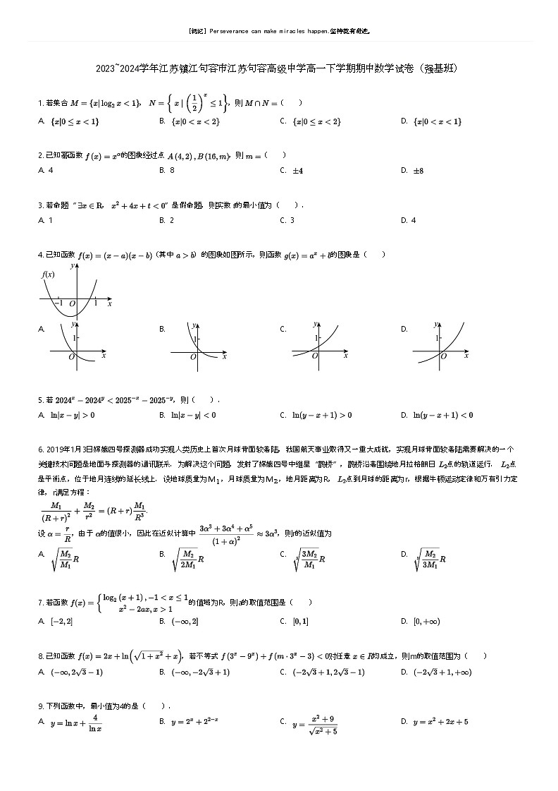 [数学]2023_2024学年江苏镇江句容市江苏句容高级中学高一下学期期中数学试卷(强基班)(原题版+解析版)01