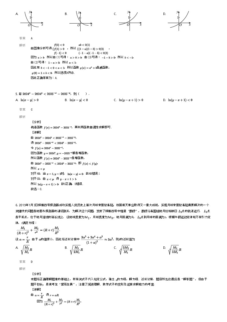 [数学]2023_2024学年江苏镇江句容市江苏句容高级中学高一下学期期中数学试卷(强基班)(原题版+解析版)02