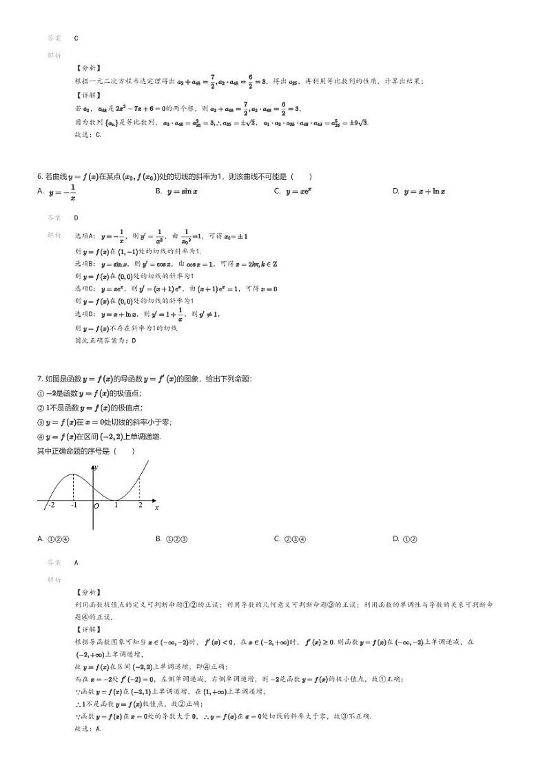 [数学]2023_2024学年内蒙古兴安盟科尔沁右翼前旗科右前旗第二中学高二下学期期末数学试卷解析版第2页