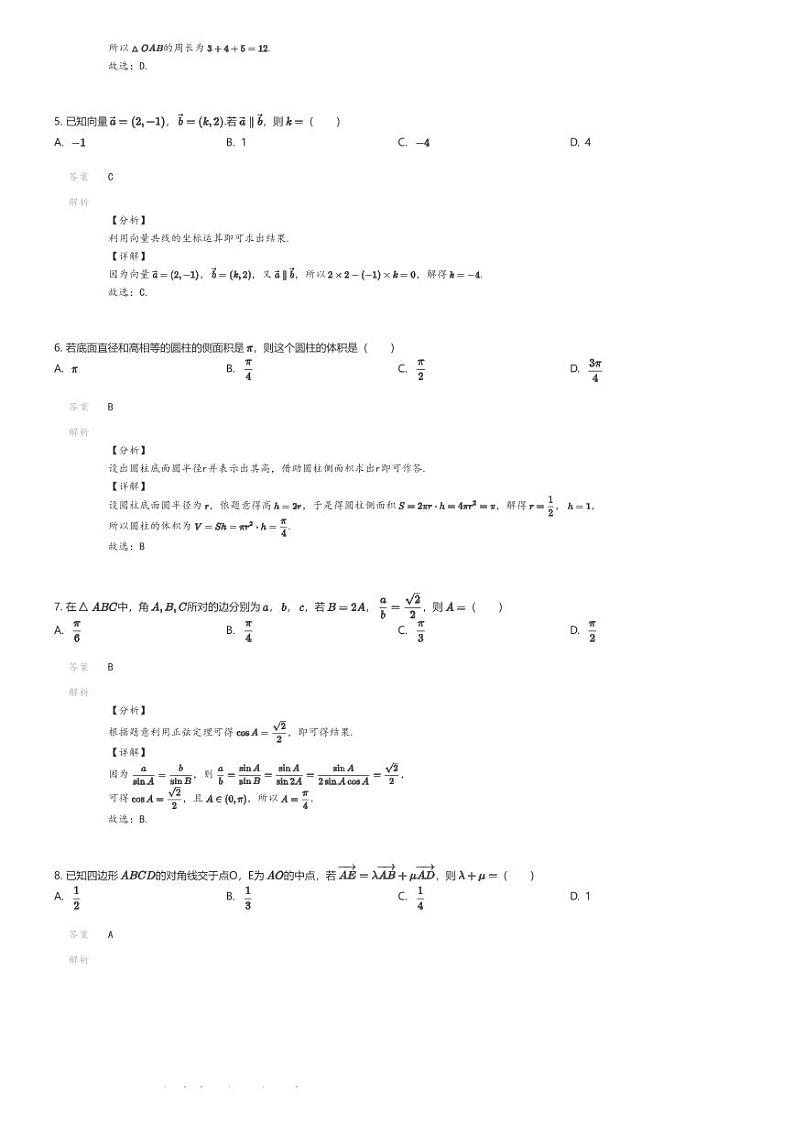 [数学]2023_2024学年青海海东地区化隆县高一下学期期中数学试卷(黄河中学)(原题版+解析版)02