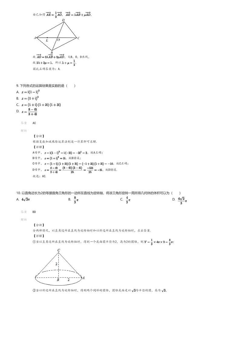 [数学]2023_2024学年青海海东地区化隆县高一下学期期中数学试卷(黄河中学)(原题版+解析版)03