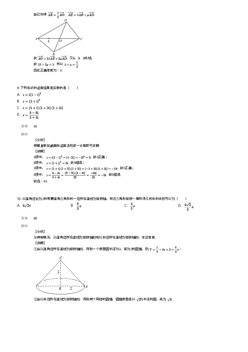 [数学]2023_2024学年青海海东地区化隆县高一下学期期中数学试卷(黄河中学)(原题版+解析版)03