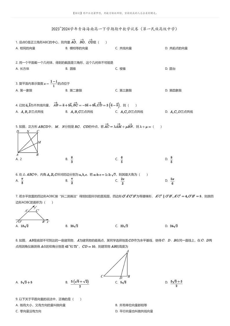 [数学]2023_2024学年青海海南高一下学期期中数学试卷(第一民族高级中学)(原题版+解析版)01