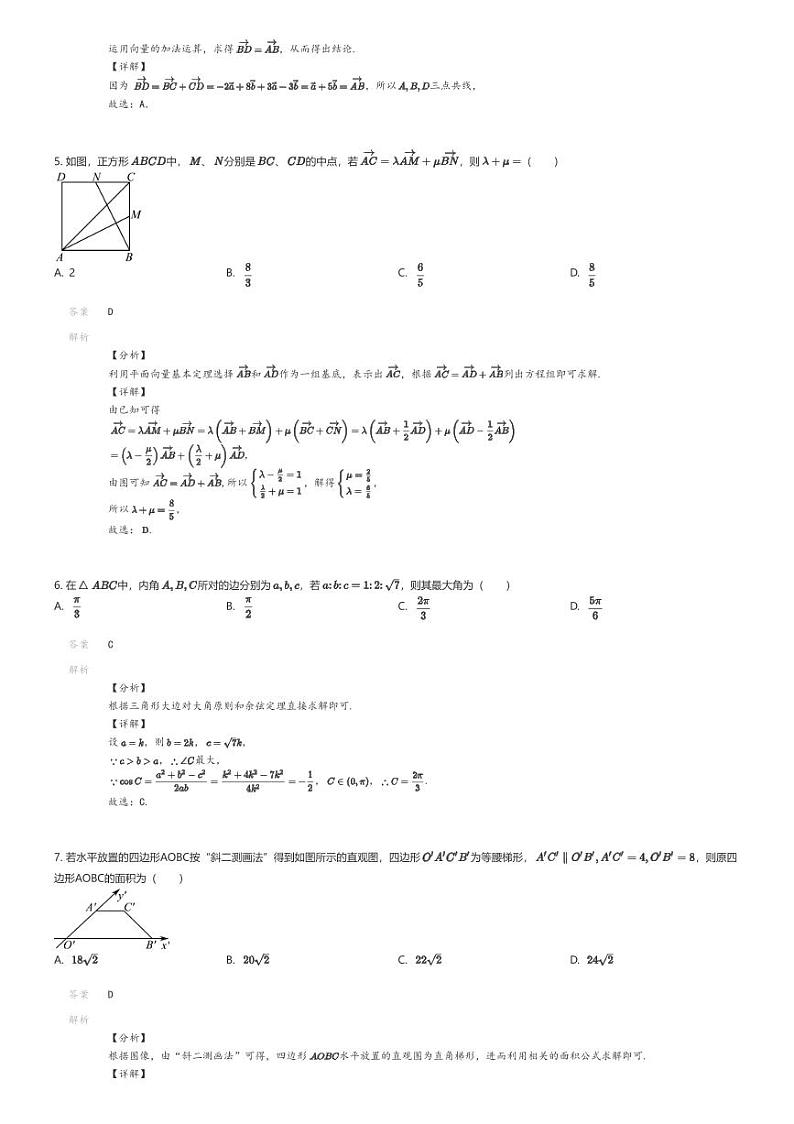 [数学]2023_2024学年青海海南高一下学期期中数学试卷(第一民族高级中学)(原题版+解析版)02