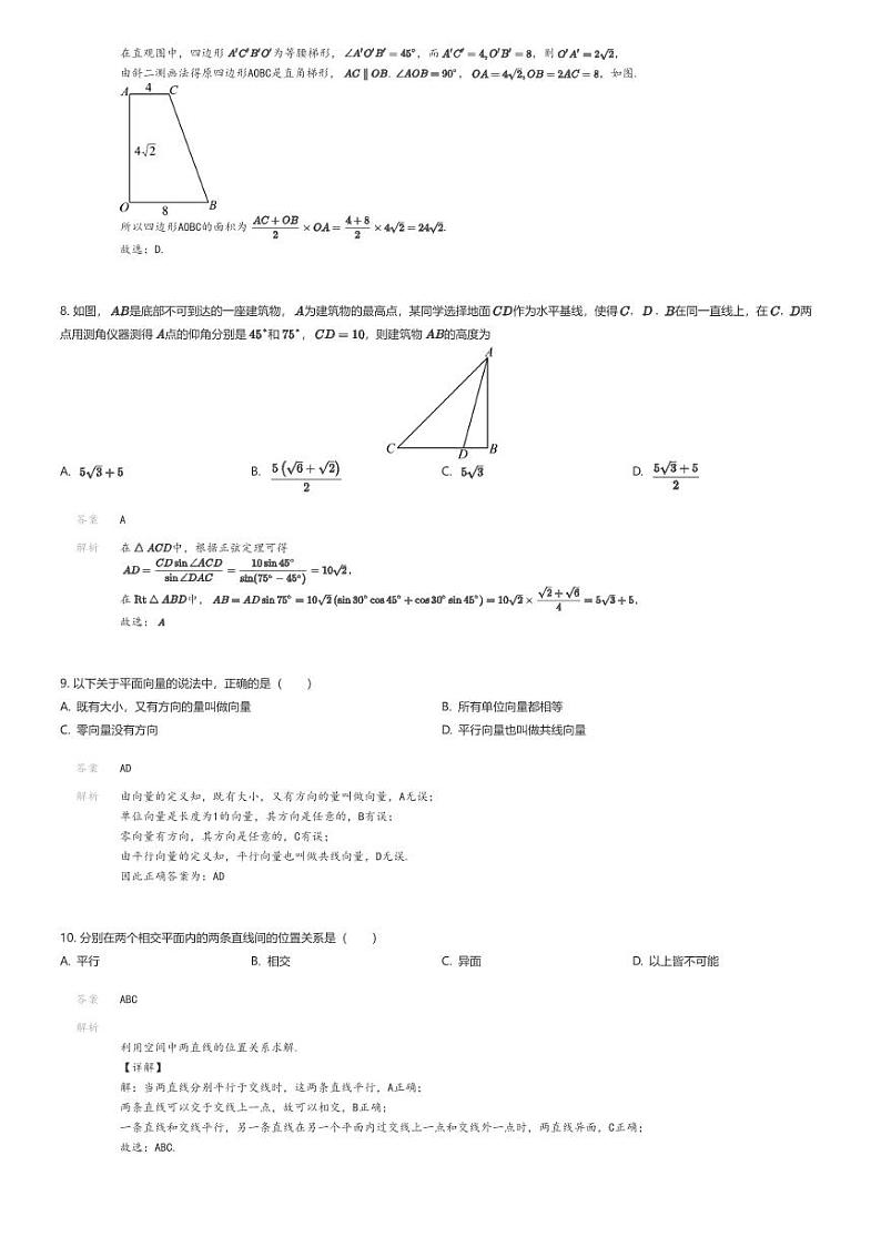 [数学]2023_2024学年青海海南高一下学期期中数学试卷(第一民族高级中学)(原题版+解析版)03