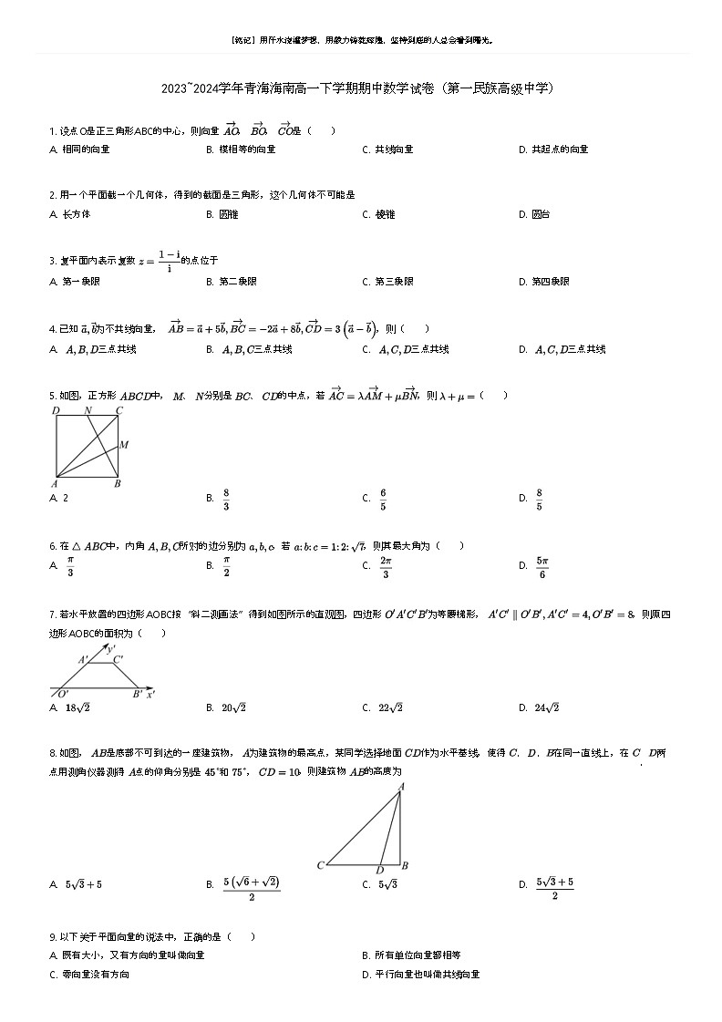 [数学]2023_2024学年青海海南高一下学期期中数学试卷(第一民族高级中学)(原题版+解析版)01