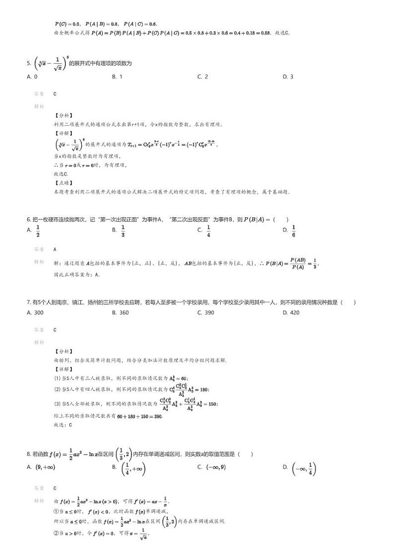 [数学]2023_2024学年陕西宝鸡高二下学期月考数学试卷(南山高级中学)(原题版+解析版)02