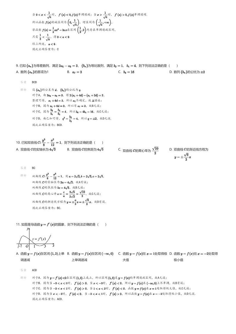 [数学]2023_2024学年陕西宝鸡高二下学期月考数学试卷(南山高级中学)(原题版+解析版)03