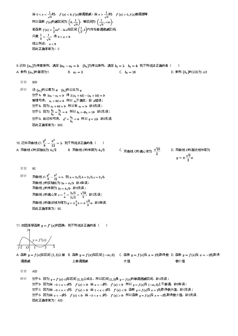 [数学]2023_2024学年陕西宝鸡高二下学期月考数学试卷(南山高级中学)(原题版+解析版)03