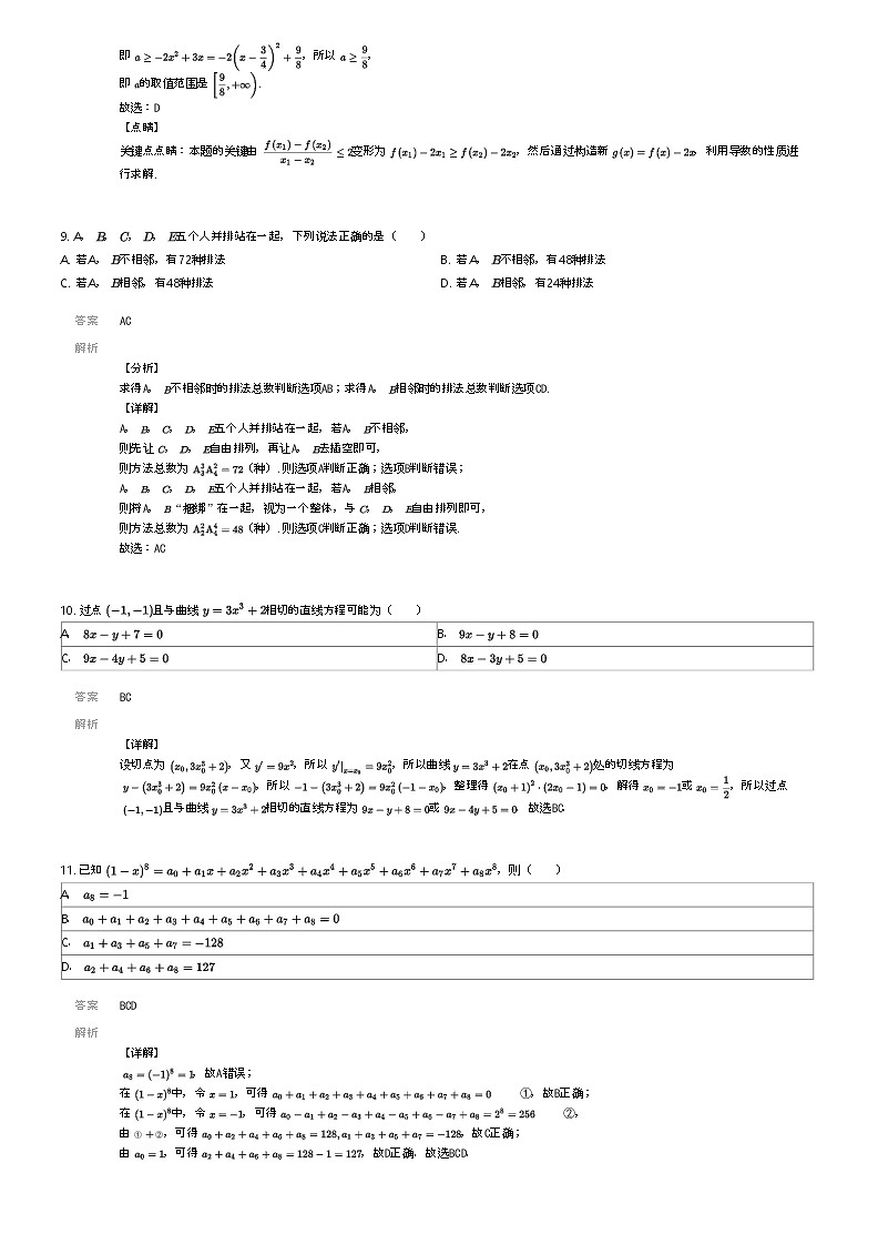 [数学]2023_2024学年青海西宁大通回族土族自治县高二下学期期中数学试卷(第一完全中学)(原题版+解析版)03