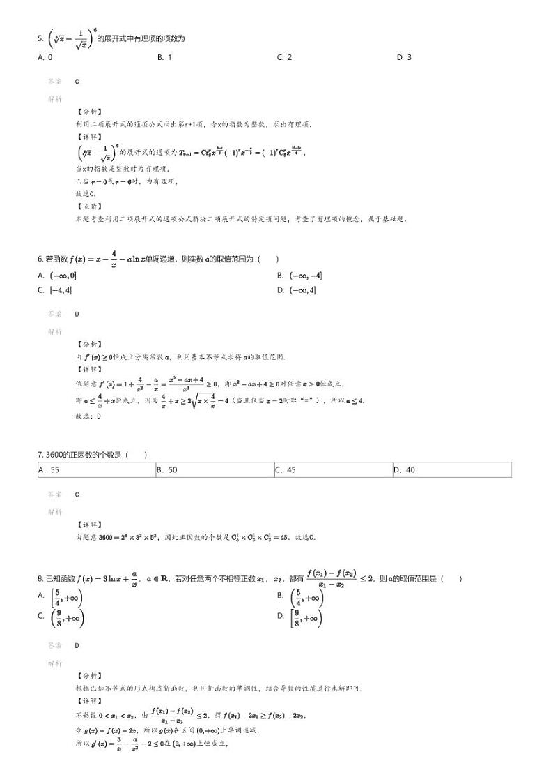 [数学]2023_2024学年青海西宁大通回族土族自治县高二下学期期中数学试卷(第一完全中学)(原题版+解析版)02