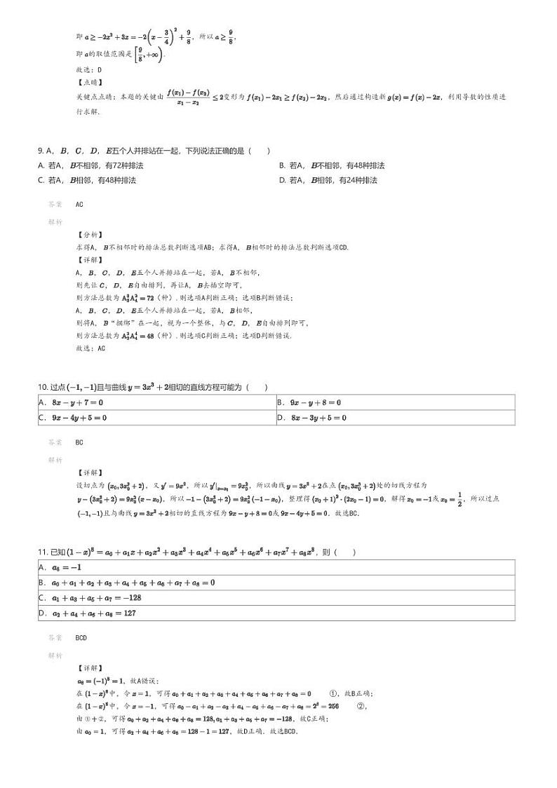 [数学]2023_2024学年青海西宁大通回族土族自治县高二下学期期中数学试卷(第一完全中学)(原题版+解析版)03