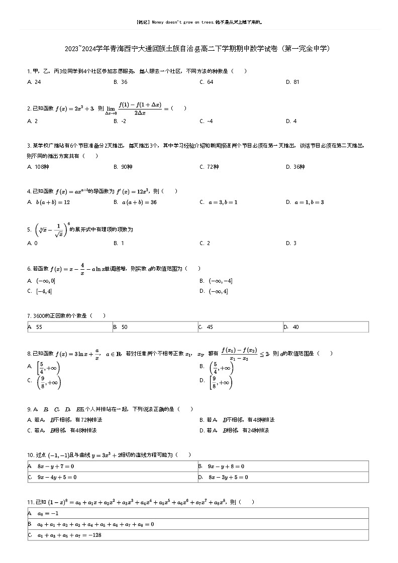 [数学]2023_2024学年青海西宁大通回族土族自治县高二下学期期中数学试卷(第一完全中学)(原题版+解析版)01
