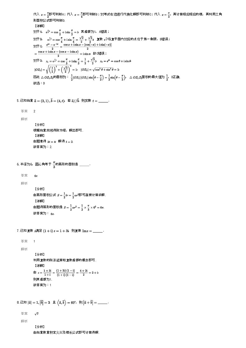 [数学]2023_2024学年上海松江区松江四中高一下学期期末数学试卷解析版第2页