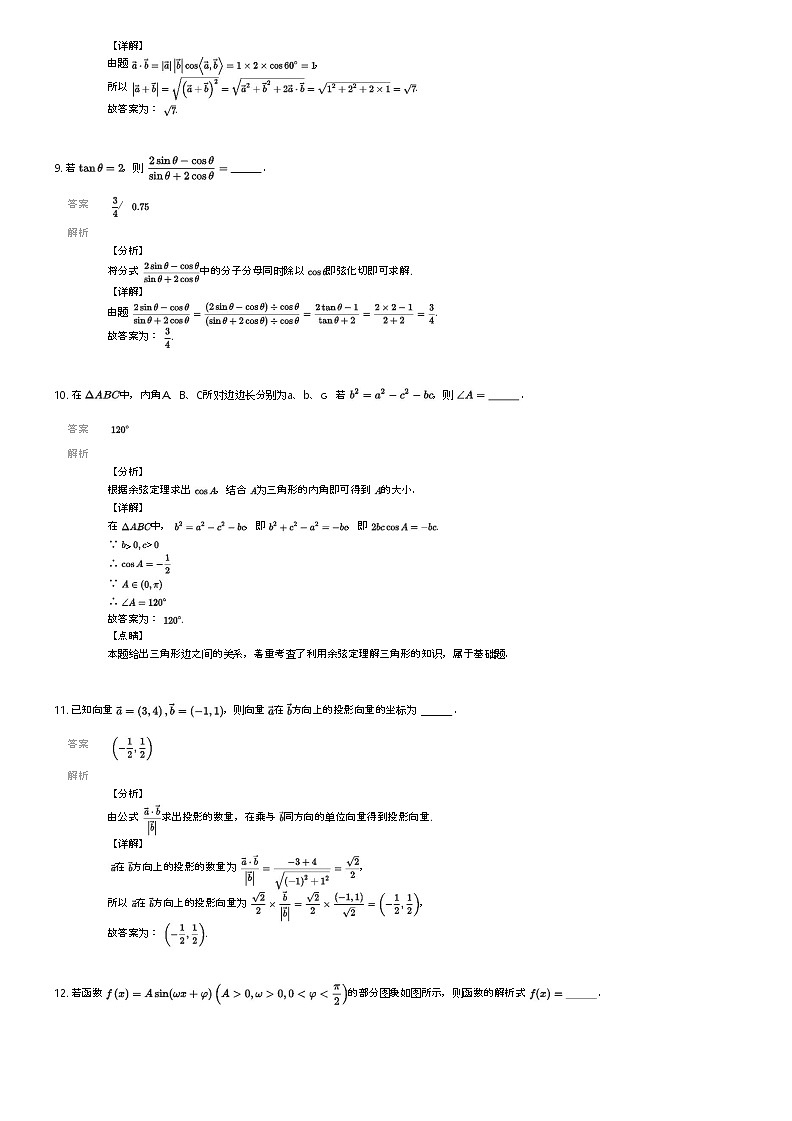 [数学]2023_2024学年上海松江区松江四中高一下学期期末数学试卷解析版第3页