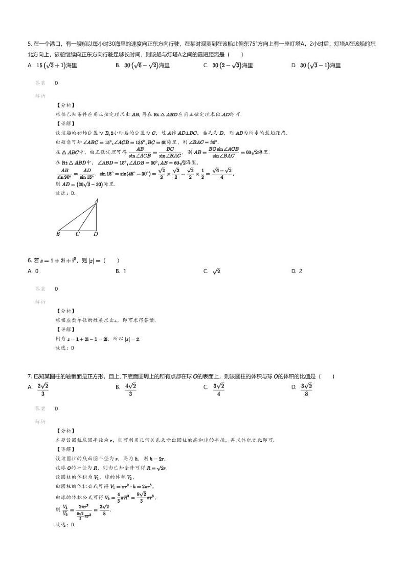 [数学]2023_2024学年陕西西安鄠邑区高一下学期期末数学试卷(第二中学教学质量检测)(原题版+解析版)02