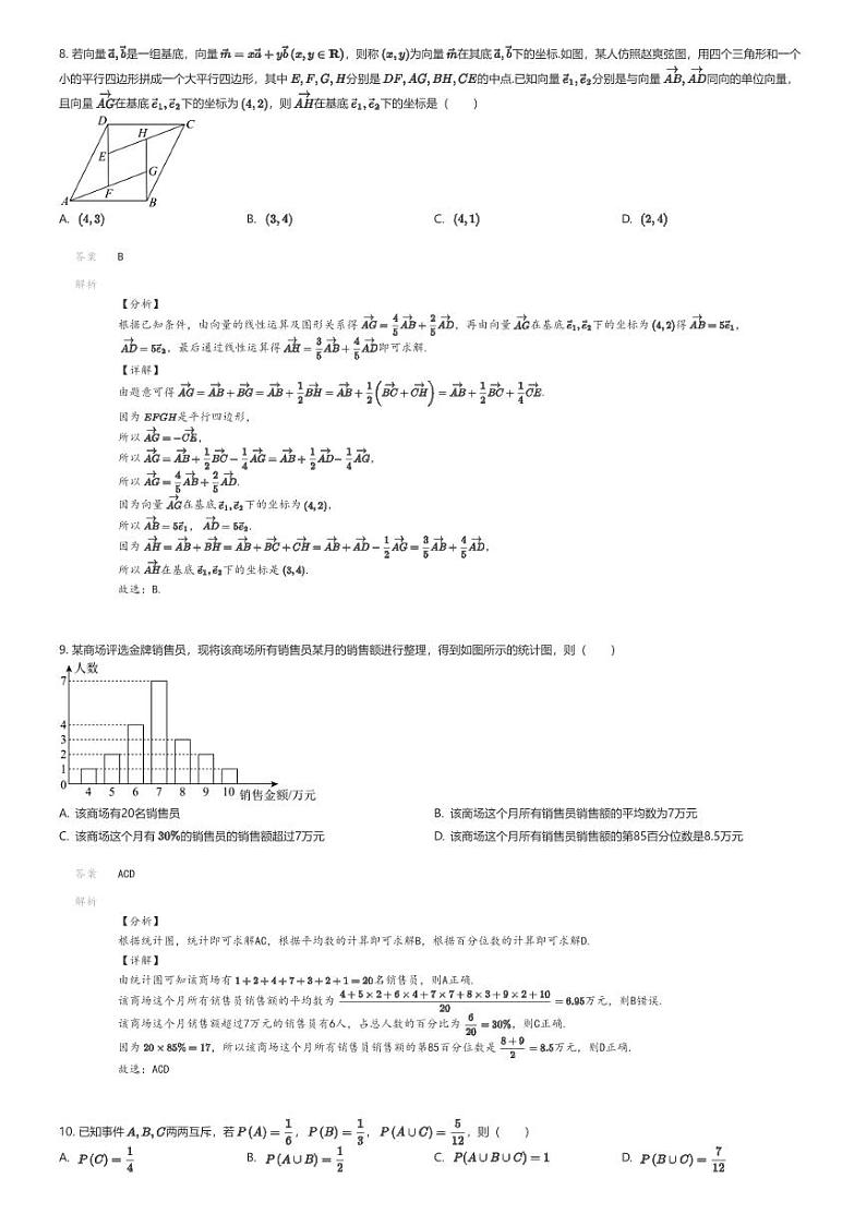 [数学]2023_2024学年陕西西安鄠邑区高一下学期期末数学试卷(第二中学教学质量检测)(原题版+解析版)03