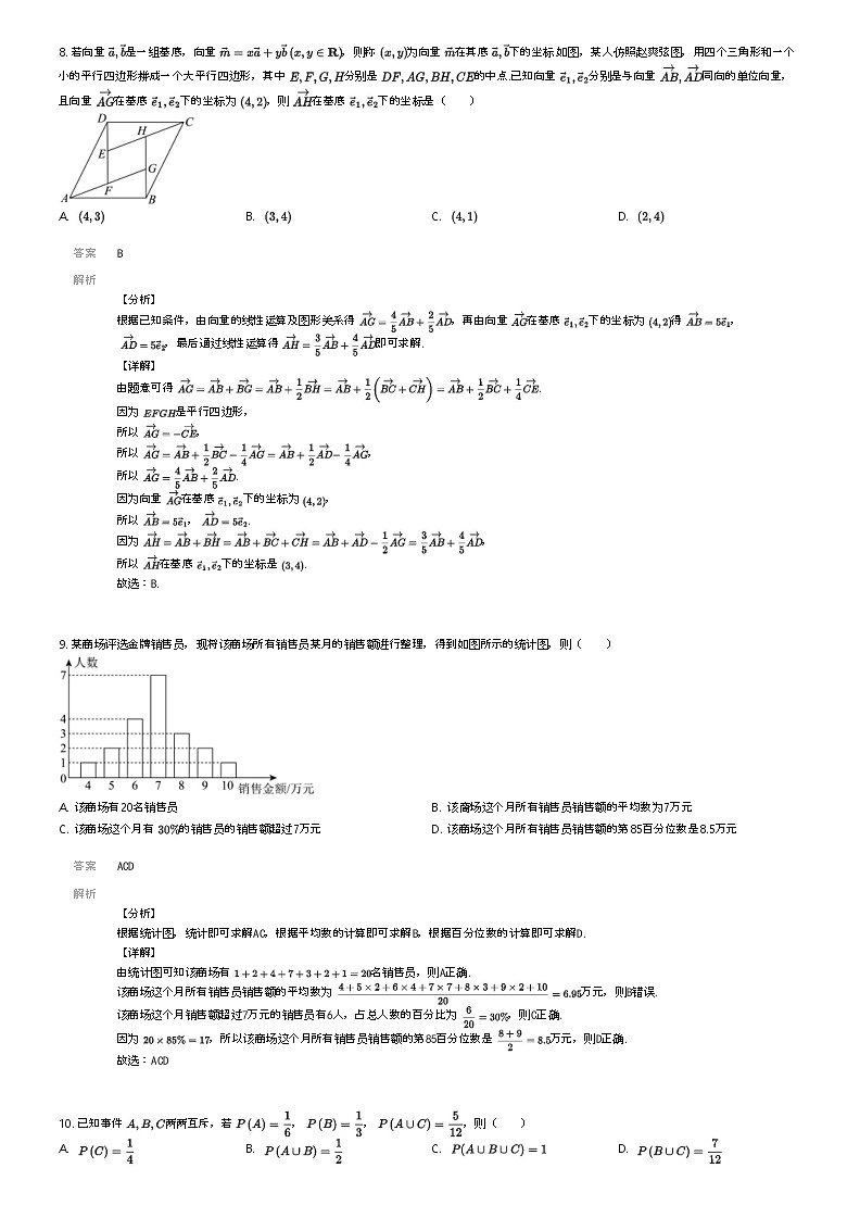 [数学]2023_2024学年陕西西安鄠邑区高一下学期期末数学试卷(第二中学教学质量检测)(原题版+解析版)03