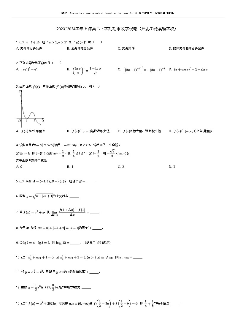 [数学]2023_2024学年上海高二下学期期末数学试卷(民办尚德实验学校)原题版第1页