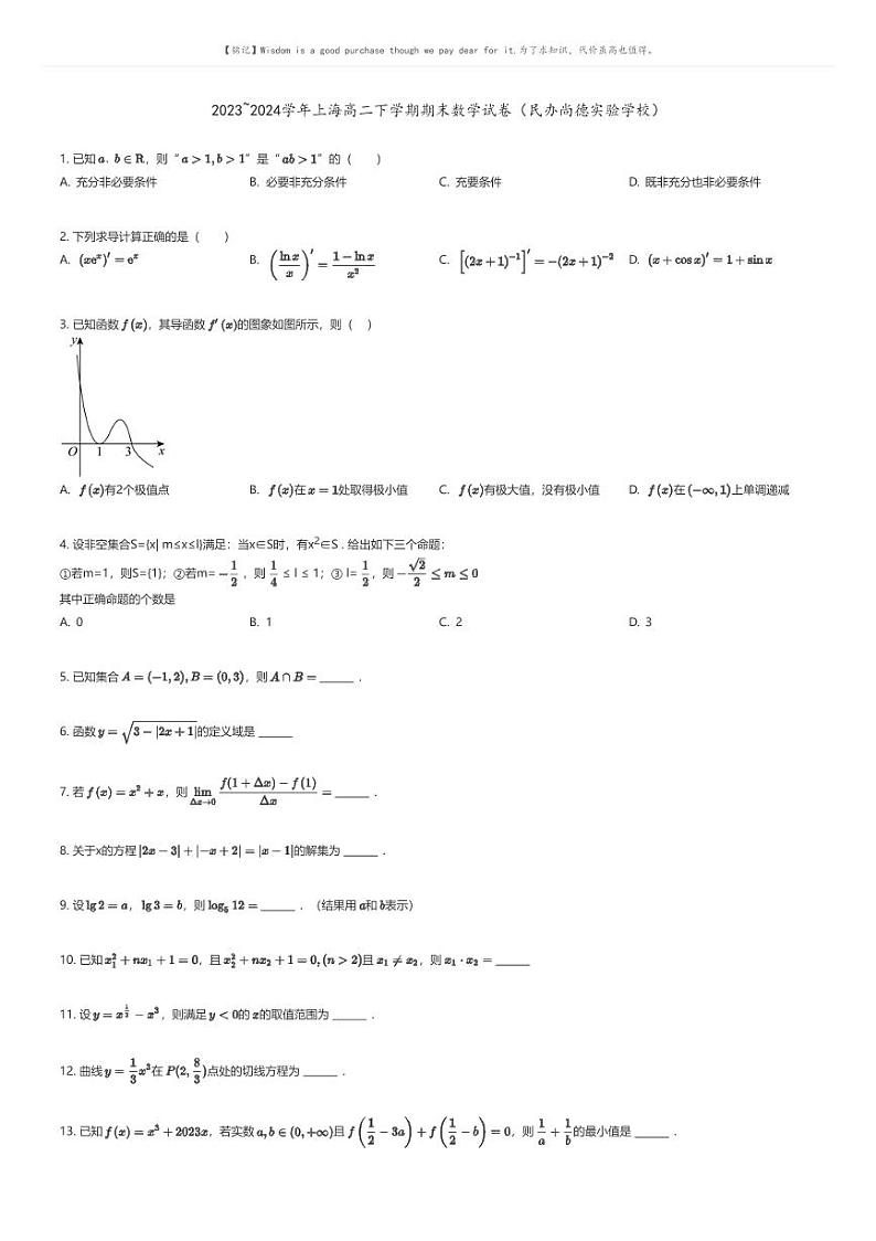 [数学]2023_2024学年上海高二下学期期末数学试卷(民办尚德实验学校)原题版第1页