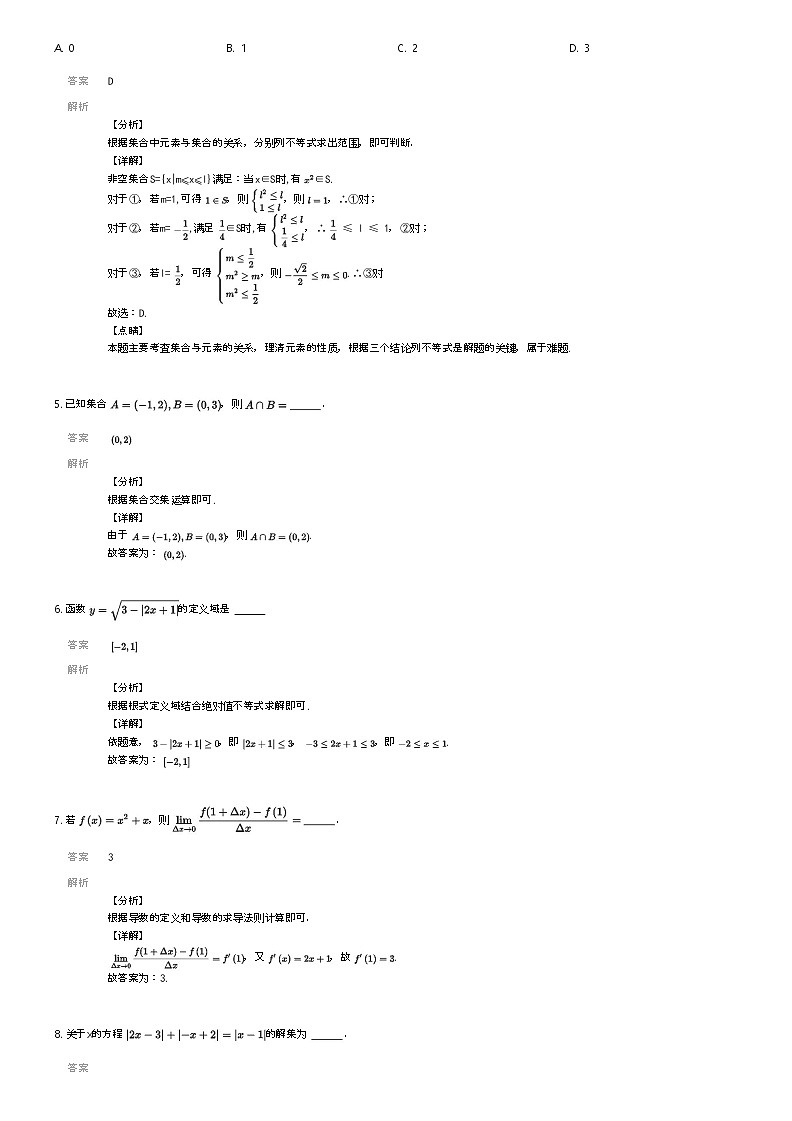 [数学]2023_2024学年上海高二下学期期末数学试卷(民办尚德实验学校)解析版第2页