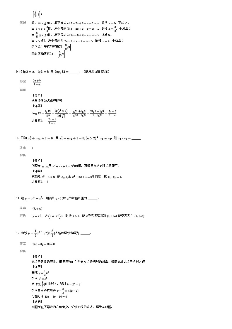 [数学]2023_2024学年上海高二下学期期末数学试卷(民办尚德实验学校)解析版第3页
