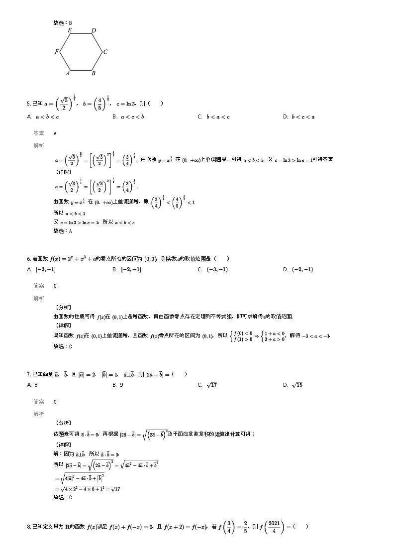 [数学]2023_2024学年西藏高一下学期期中数学试卷(山南第一高级中学)解析版第2页