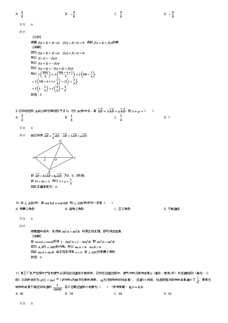 [数学]2023_2024学年西藏高一下学期期中数学试卷(山南第一高级中学)解析版第3页
