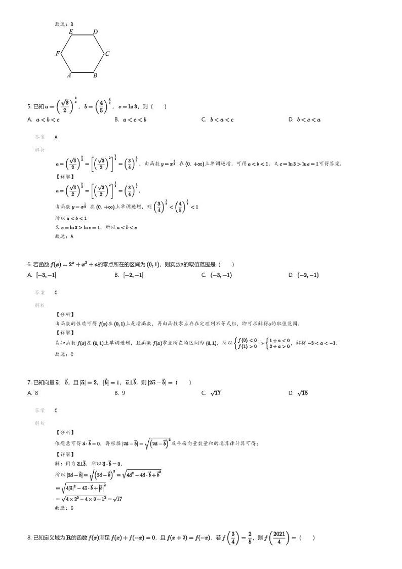 [数学]2023_2024学年西藏高一下学期期中数学试卷(山南第一高级中学)解析版第2页