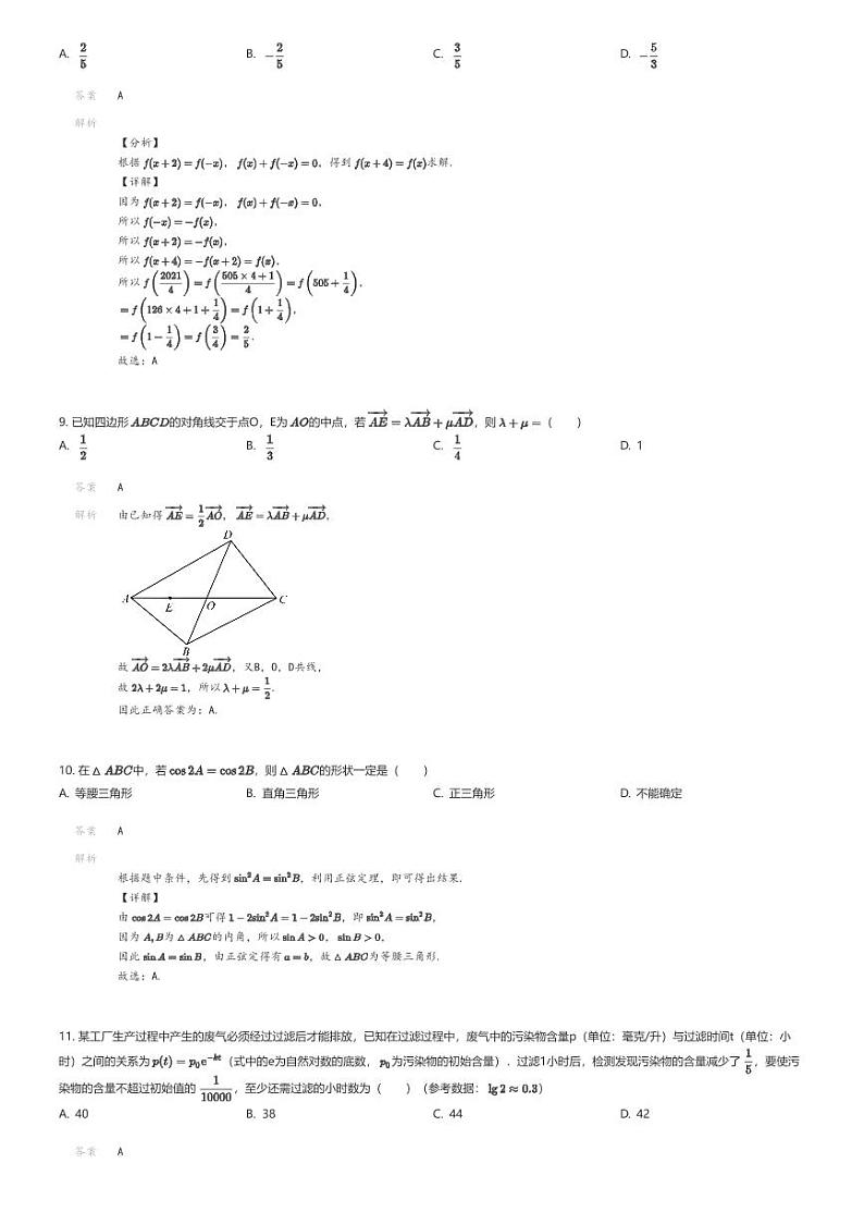 [数学]2023_2024学年西藏高一下学期期中数学试卷(山南第一高级中学)解析版第3页