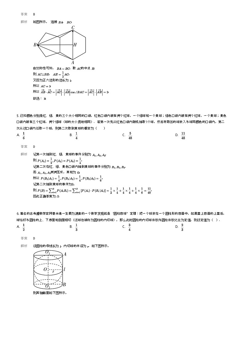[数学]2023_2024学年陕西宝鸡高二下学期期中数学试卷(南山高级中学)(原题版+解析版)02