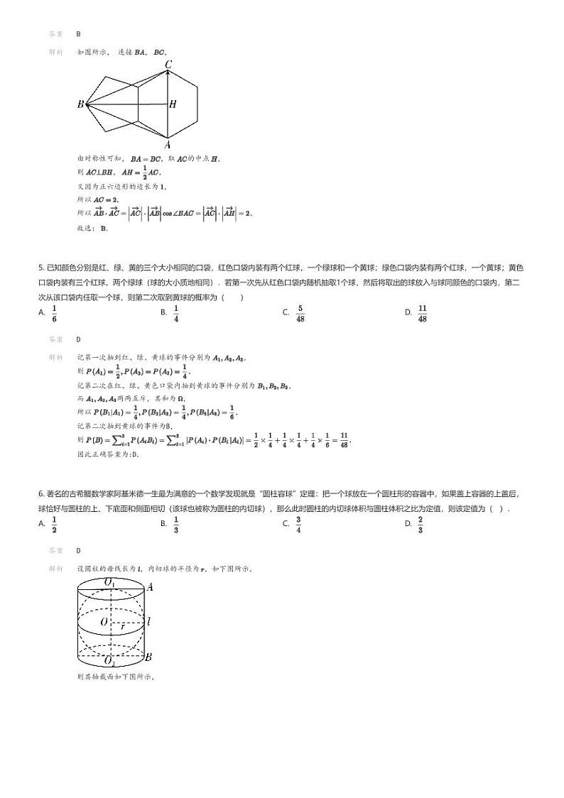 [数学]2023_2024学年陕西宝鸡高二下学期期中数学试卷(南山高级中学)(原题版+解析版)02