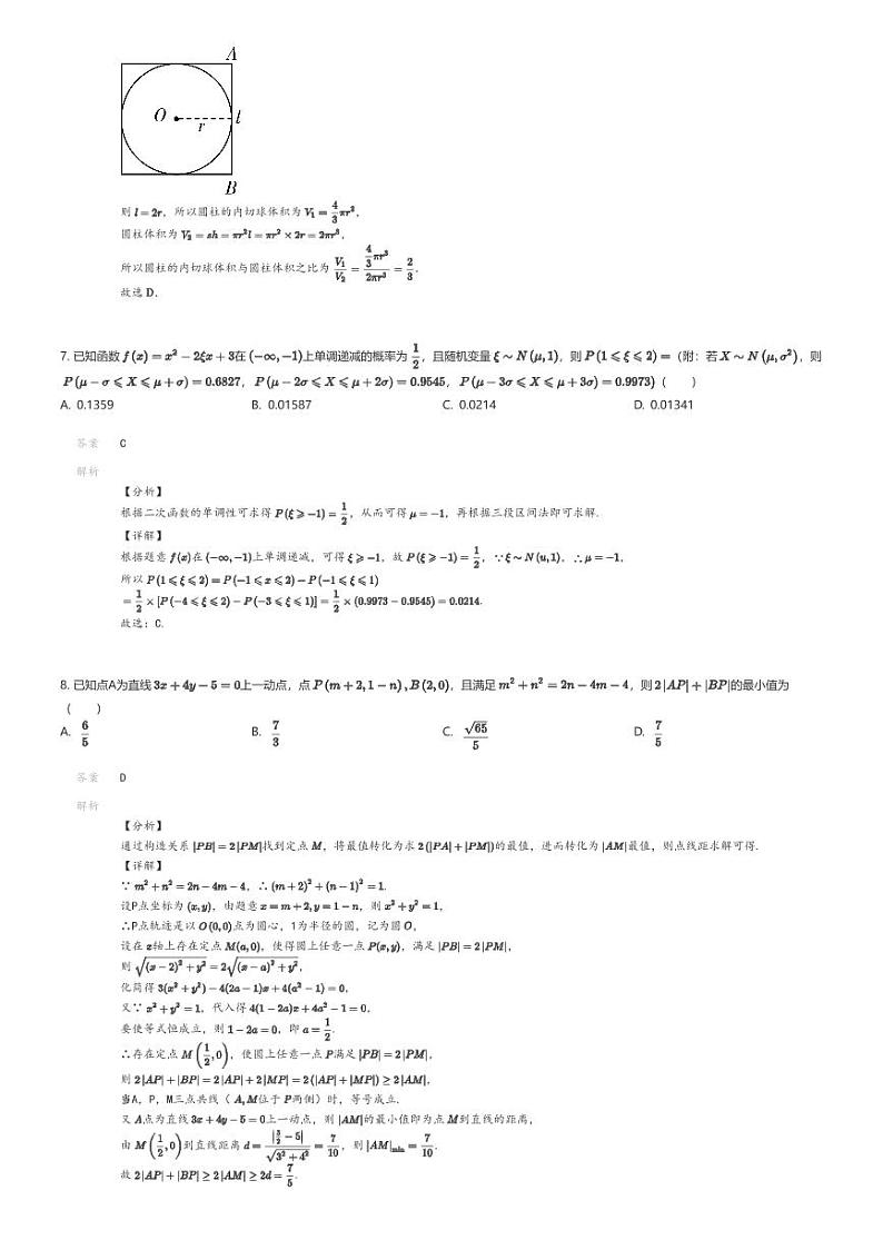 [数学]2023_2024学年陕西宝鸡高二下学期期中数学试卷(南山高级中学)(原题版+解析版)03
