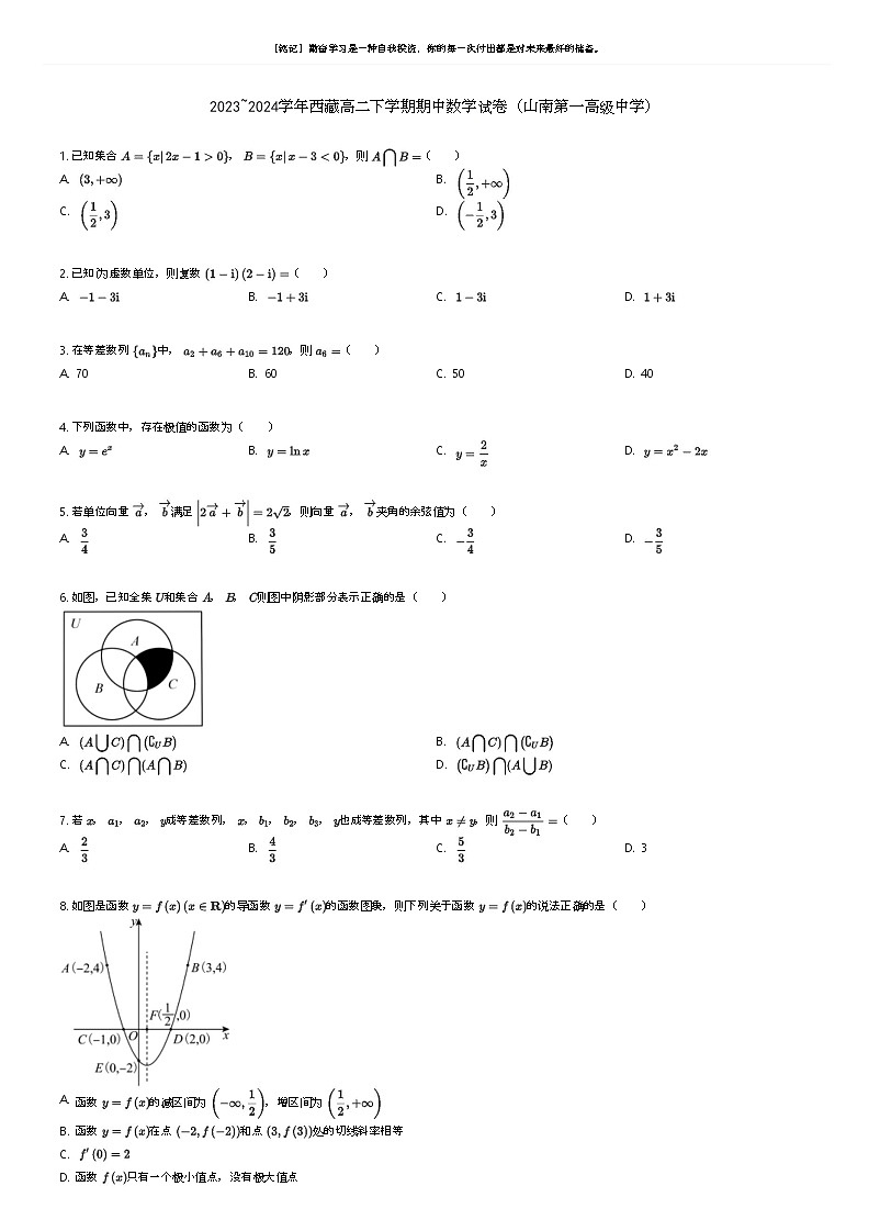 [数学]2023_2024学年西藏高二下学期期中数学试卷(山南第一高级中学)(原题版+解析版)01